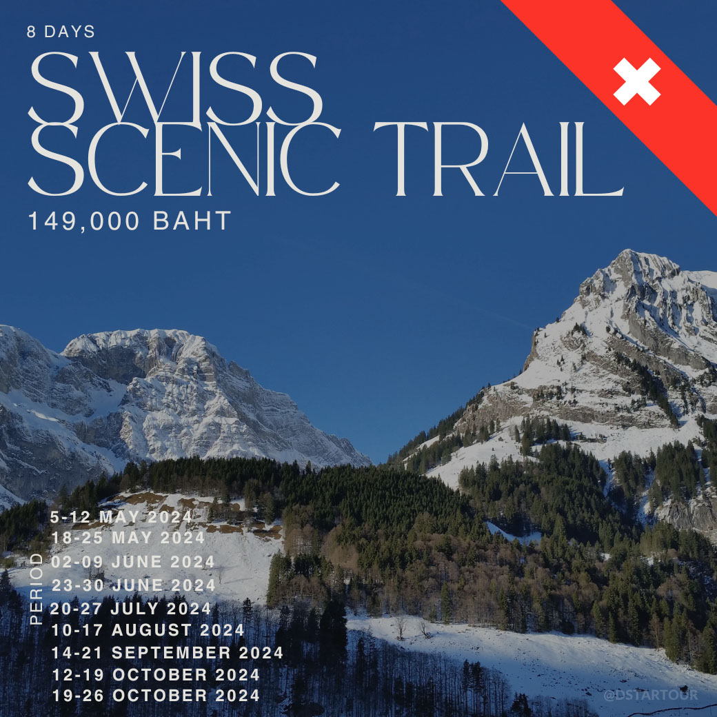 ทัวร์สวิตเซอร์แลนด์ Swiss Scenic Trails 8วัน 5คืน (TG)